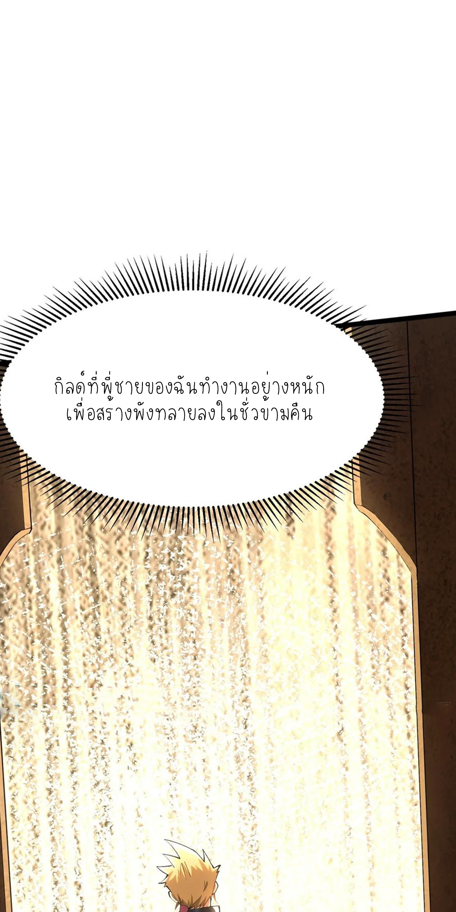 ไม่อยากเรียนทักษะ แห่งคำสาปเลย! ตอนที่ 85 หน้า 2
