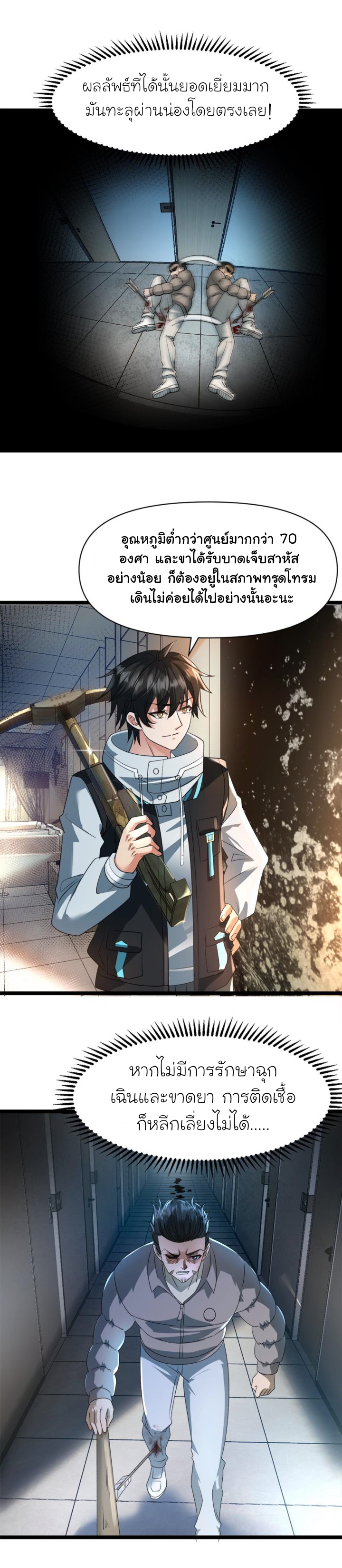 Freezing the World：I Built a Doomsday Safehouse ตอนที่ 13 หน้า 5