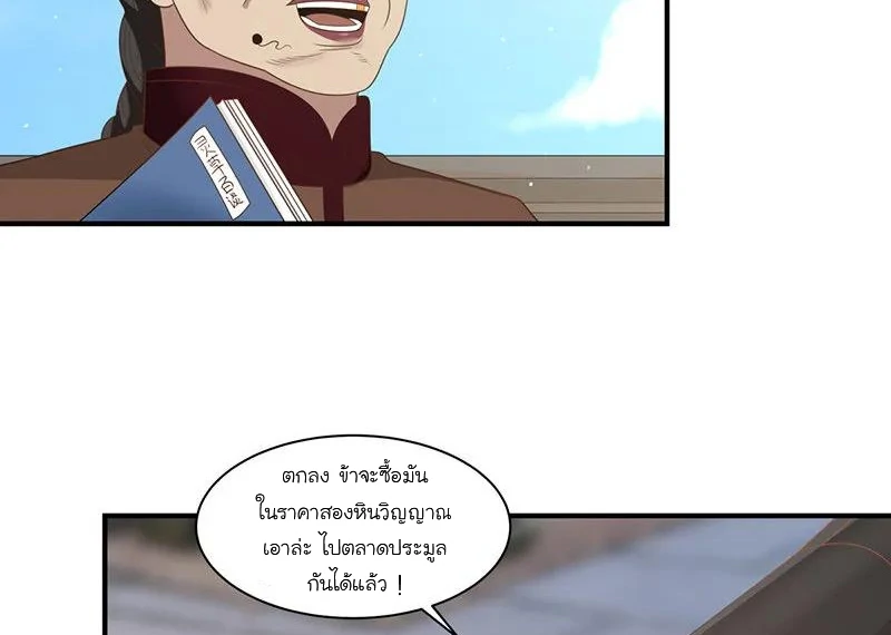 Chaos Alchemist (วิบัติการณ์เทพเซียนโอสถ) ตอนที่ 8 หน้า 23