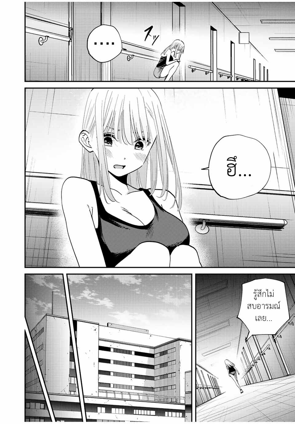 มีเพียงฉันเท่านั้นที่รู้ว่าโลกนี้กำลังจะล่มสลาย ตอนที่ 44 หน้า 8