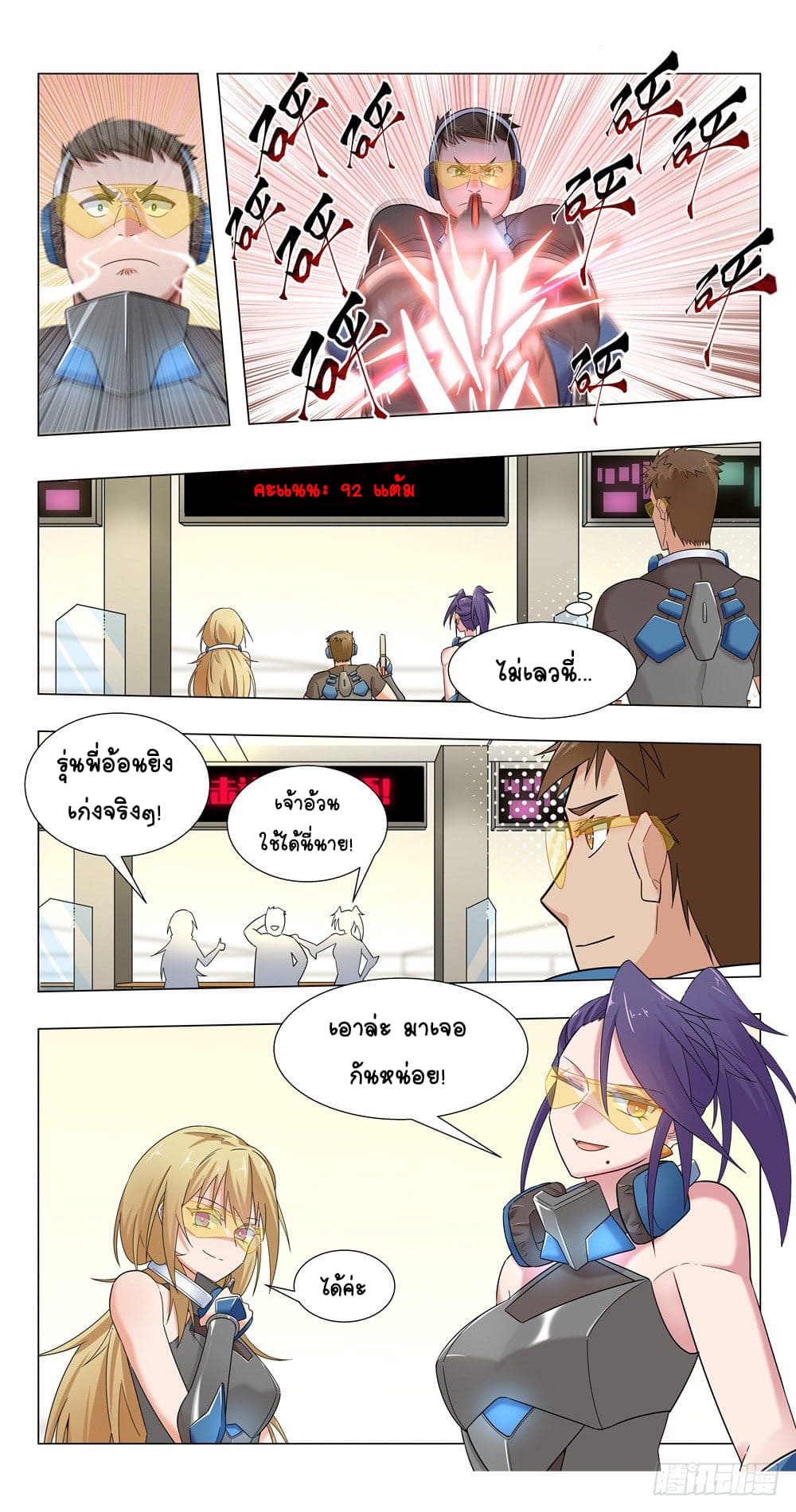 Future Break Point ตอนที่ 16 หน้า 16