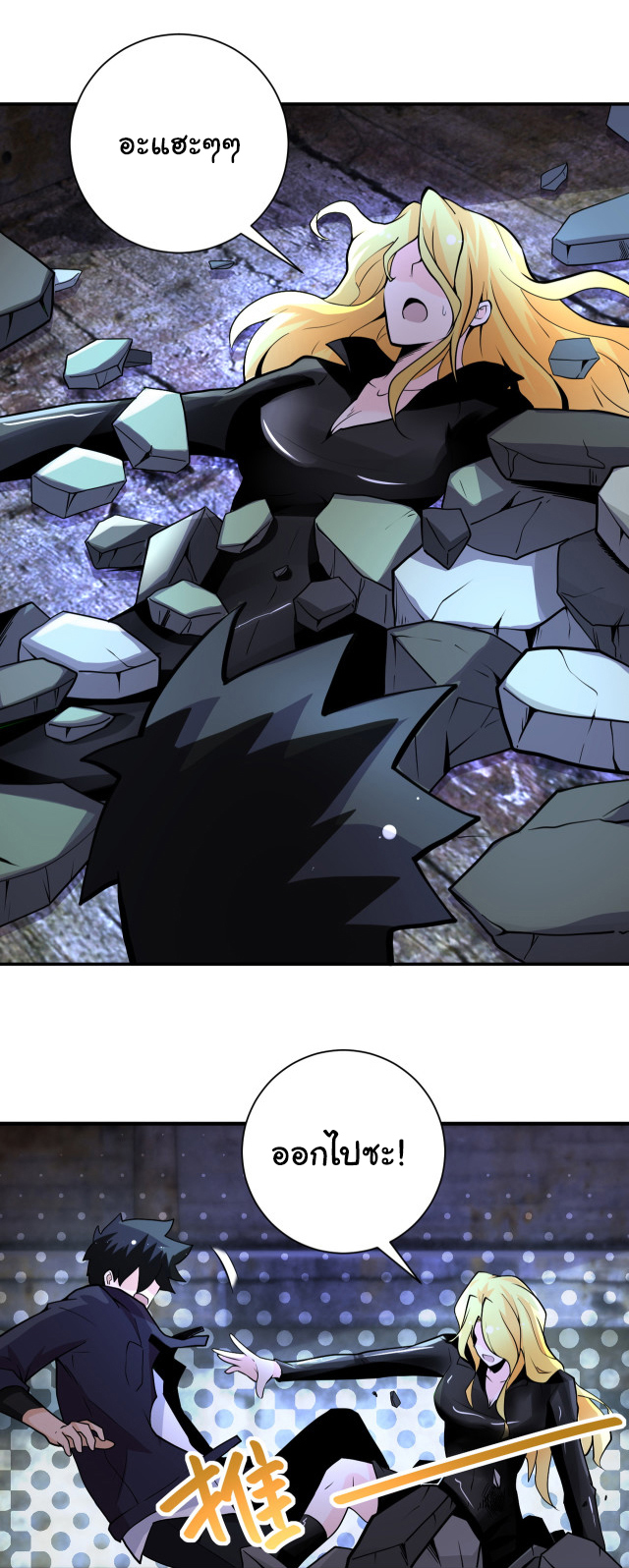 Apocalyptic Super System ตอนที่ 176 หน้า 19