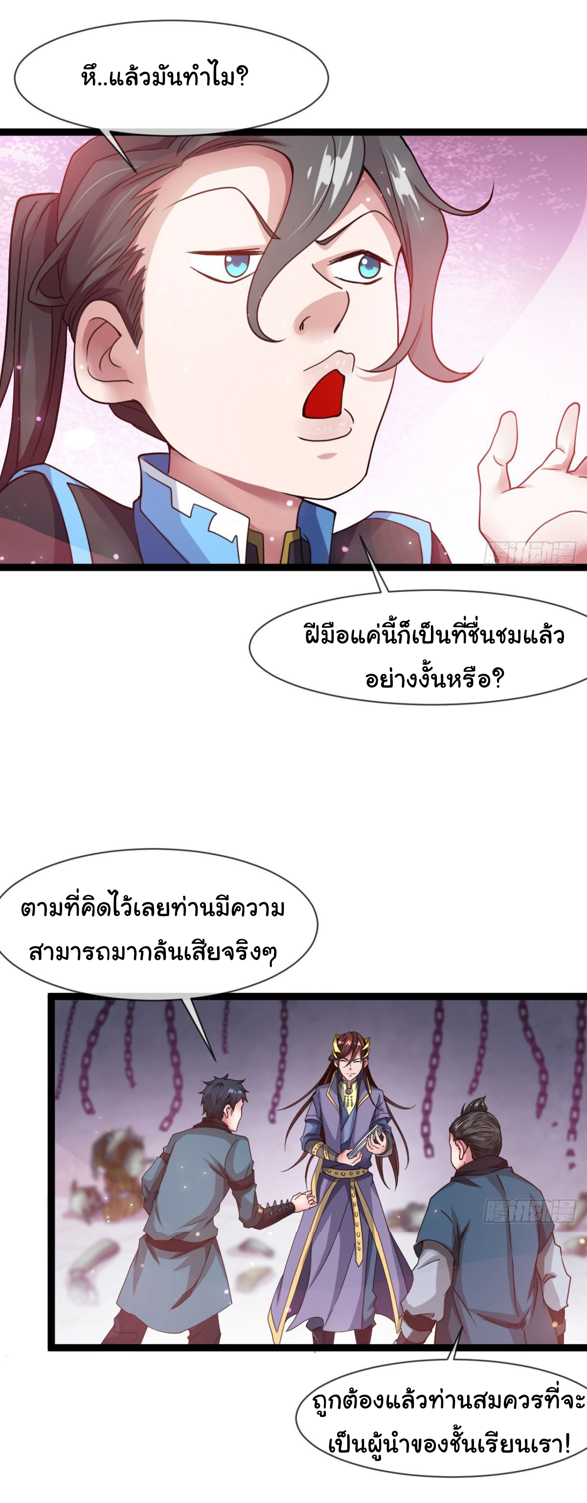 Junior Brother Demon Sovereign is too devoted ตอนที่ 8 หน้า 13
