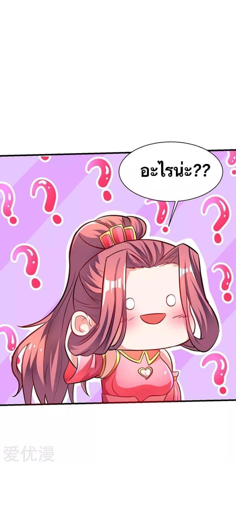 Strongest Loeveline (เทพเกรียน โชว์เซียน ต่างโลก) ตอนที่ 8 หน้า 9