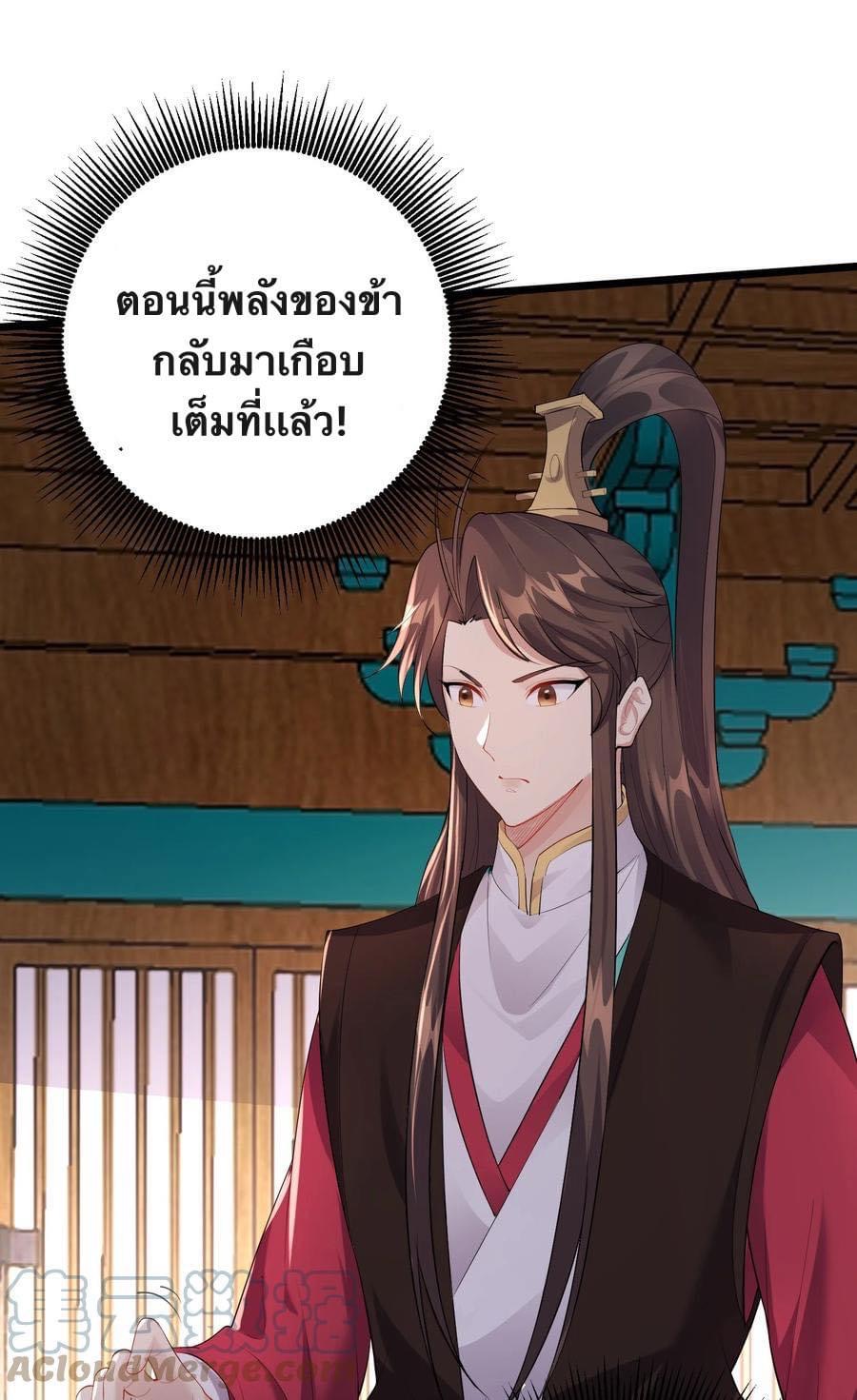 เทพวายร้ายกลับชาติมาเกิดใหม่ ตอนที่ 127 หน้า 11