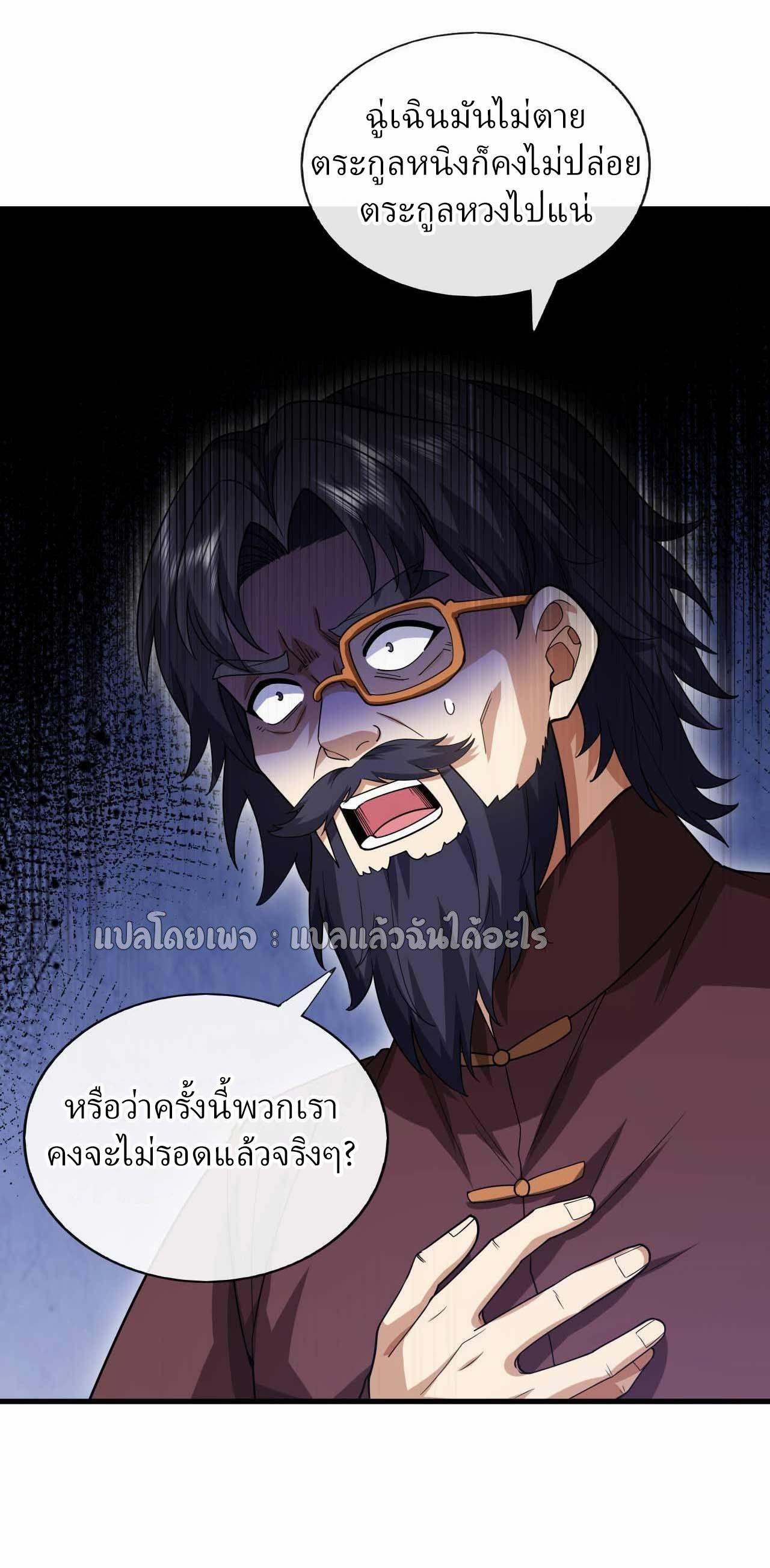 สุดยอดลูกเขยฟ้าประทาน ตอนที่ 64 หน้า 29