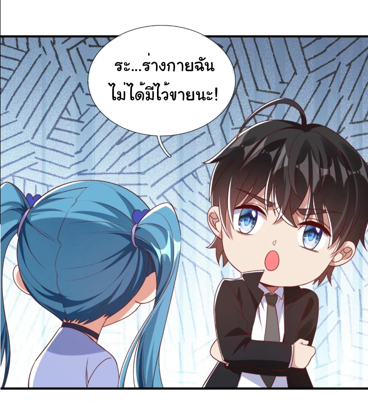 The god of war is reborn to avenge ตอนที่ 95 หน้า 14