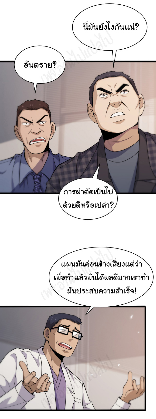 สุดยอดระบบของหมอหลิงหรัน ตอนที่ 90 หน้า 21