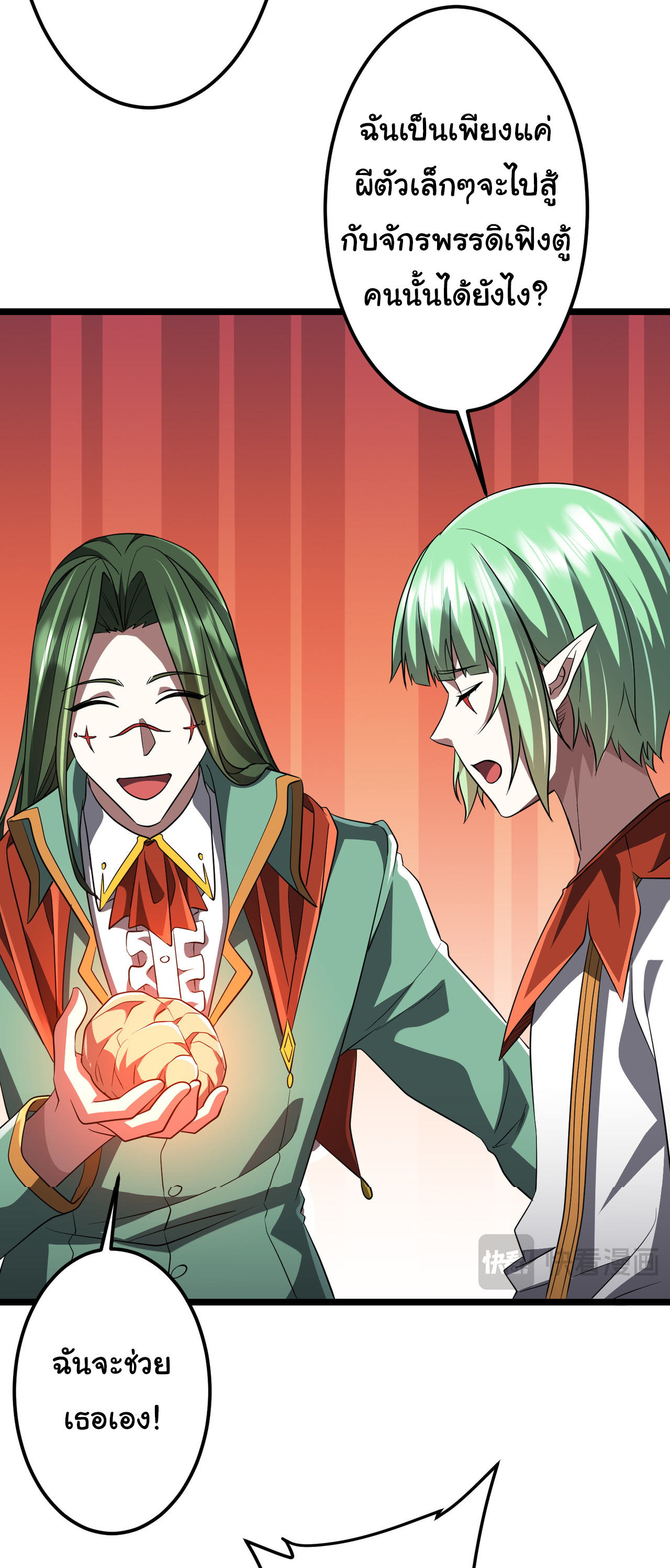 Start with trillions of coins ตอนที่ 145 หน้า 31