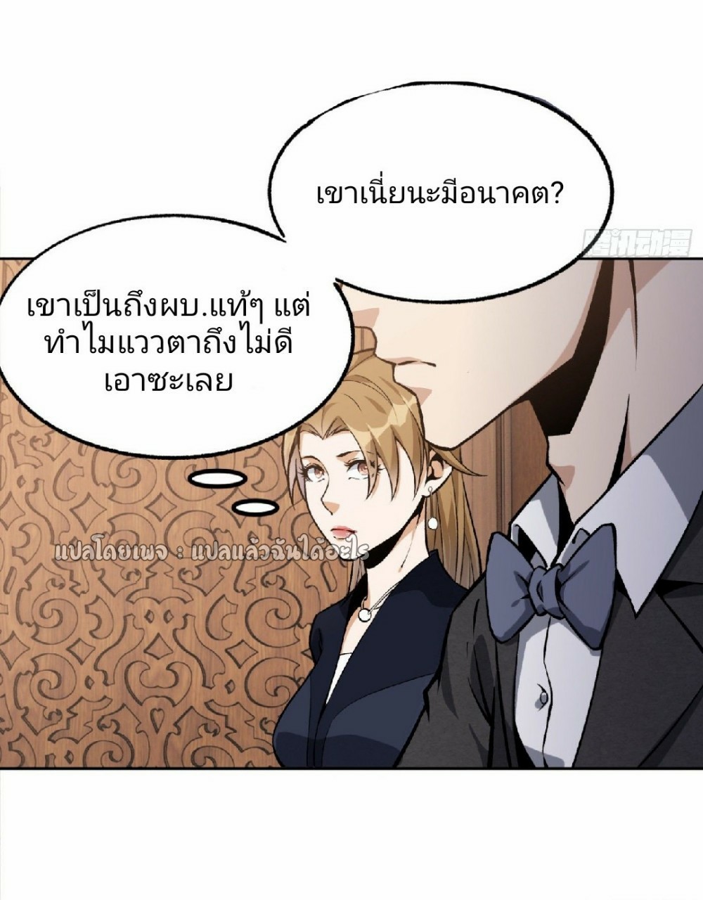 ยอดคนอัจฉริยะ ซุปเปอร์ไวรัสกลายพันธุ์ ตอนที่ 24 หน้า 15