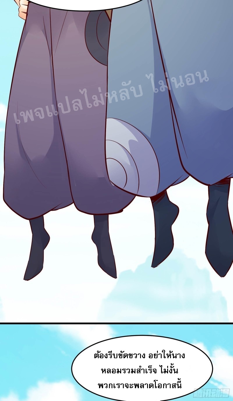 ฮาเร็มของข้ามีแต่ลูกศิษย์หญิงทั้งนั้น ตอนที่ 16 หน้า 27