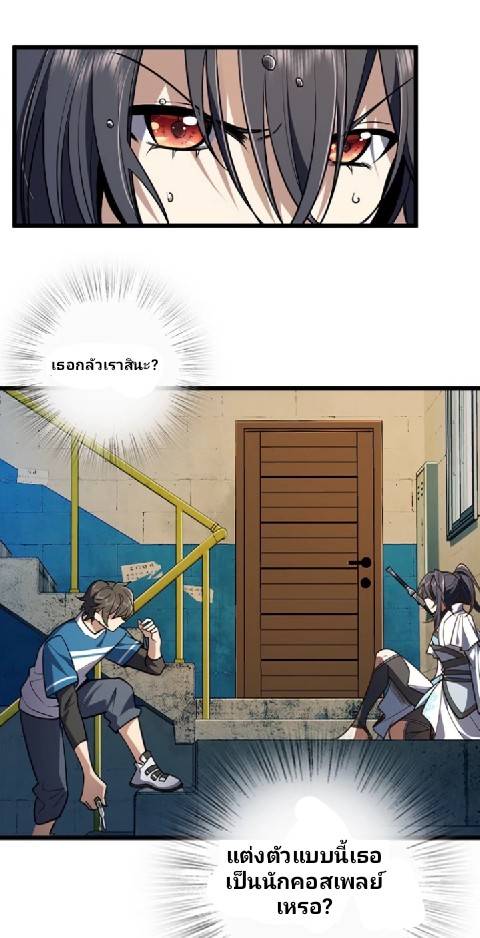 ภรรยาของผมเป็นเทพเซียนที่อยู่มานับพันปี ตอนที่ 1 หน้า 21