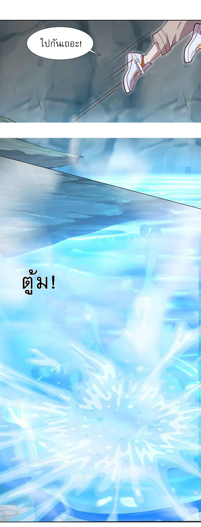 I have dragon in my body ตอนที่ 300 หน้า 5