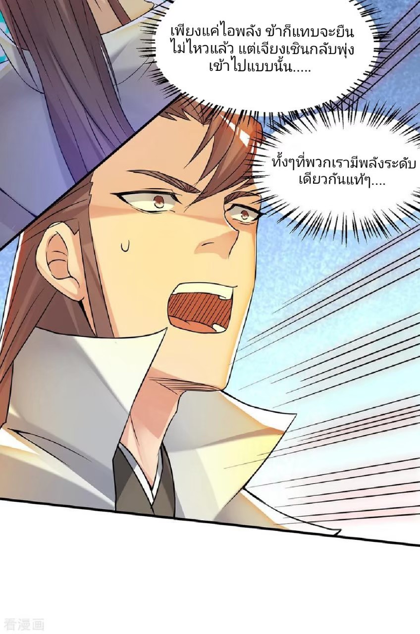 ราชันย์ผงาดโลกันตร์ ตอนที่ 15 หน้า 18