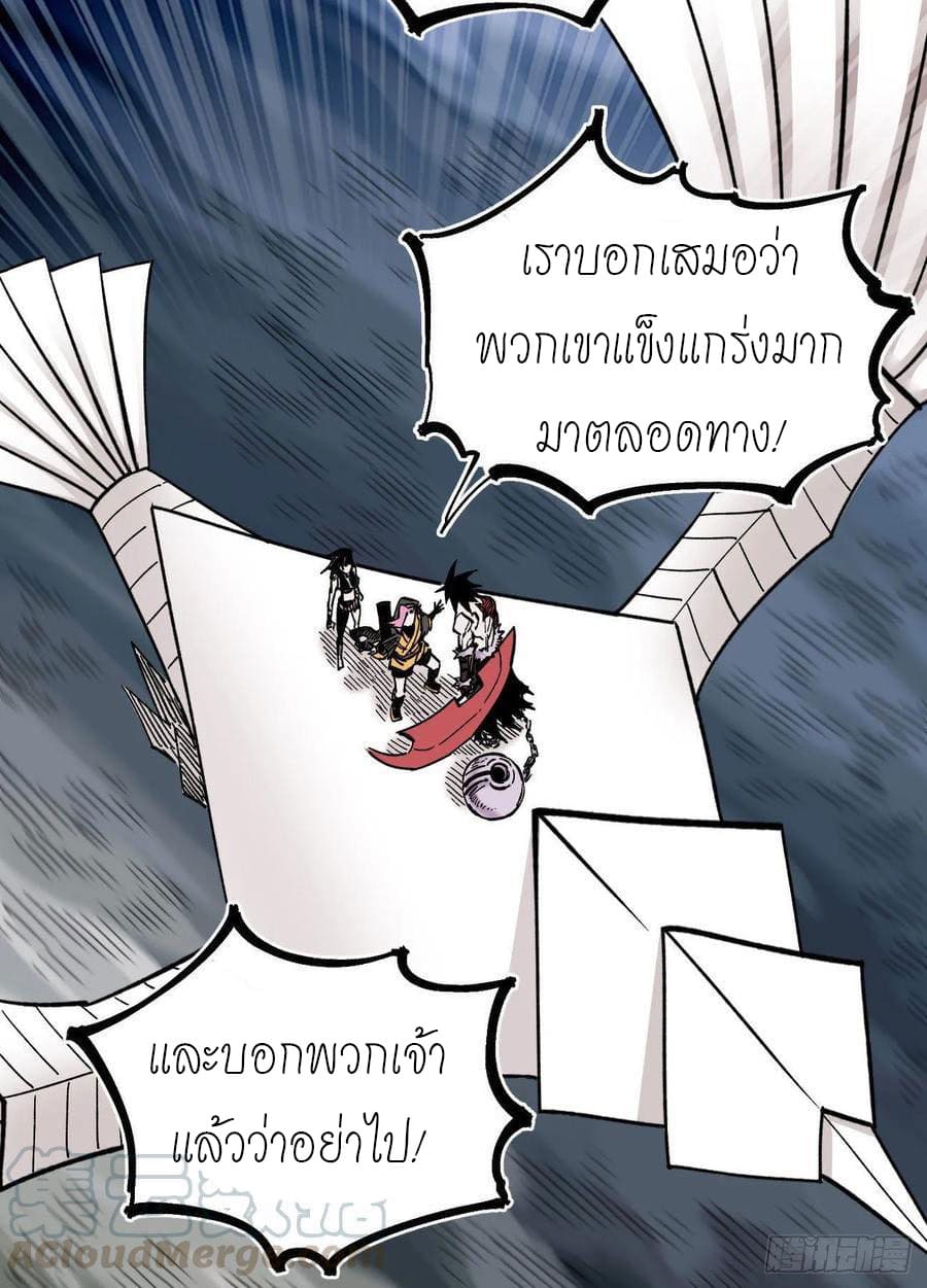 The doctor's Supremacy ตอนที่ 90 หน้า 28