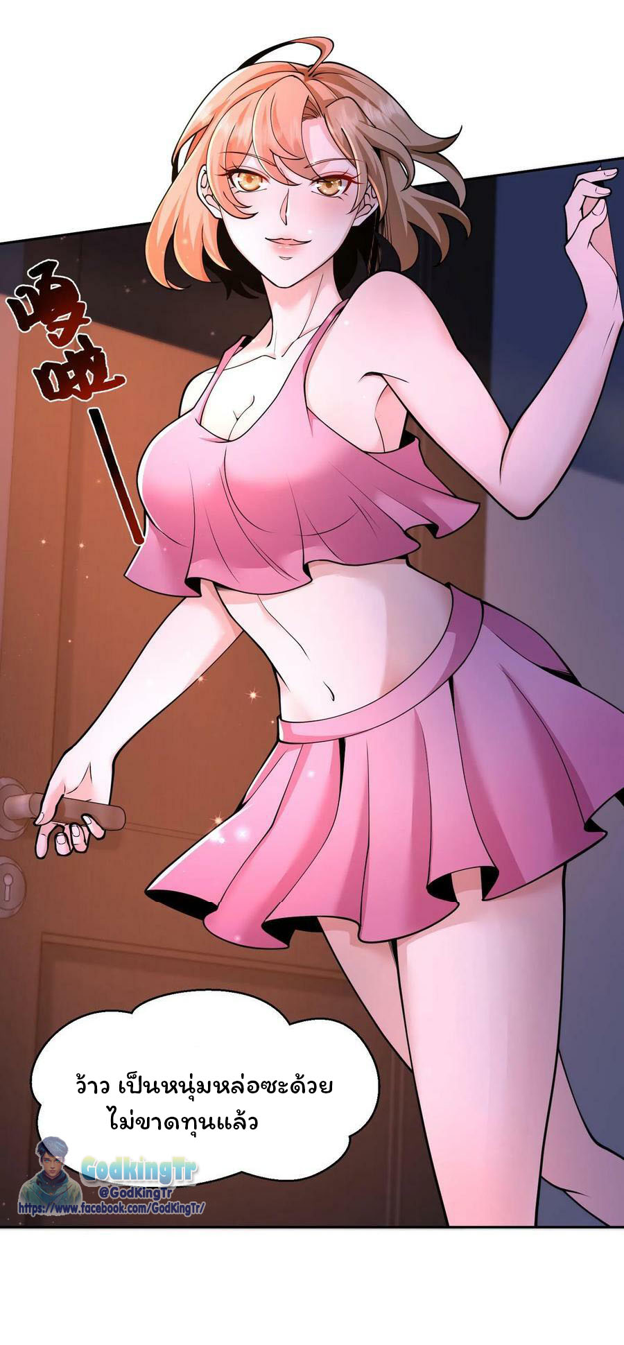 วันโลกาวินาศกับอัตราการดรอปของ 100%(Apocalypse 100% Drop Rate) ตอนที่ 4 หน้า 22