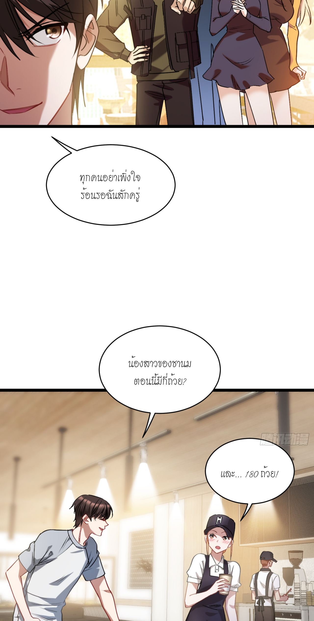 ผมไปเกาะสาวสวยกิน, แต่ตอนนี้ฉันเป็นคนร่ำรวยแล้ว~ ตอนที่ 1 หน้า 22