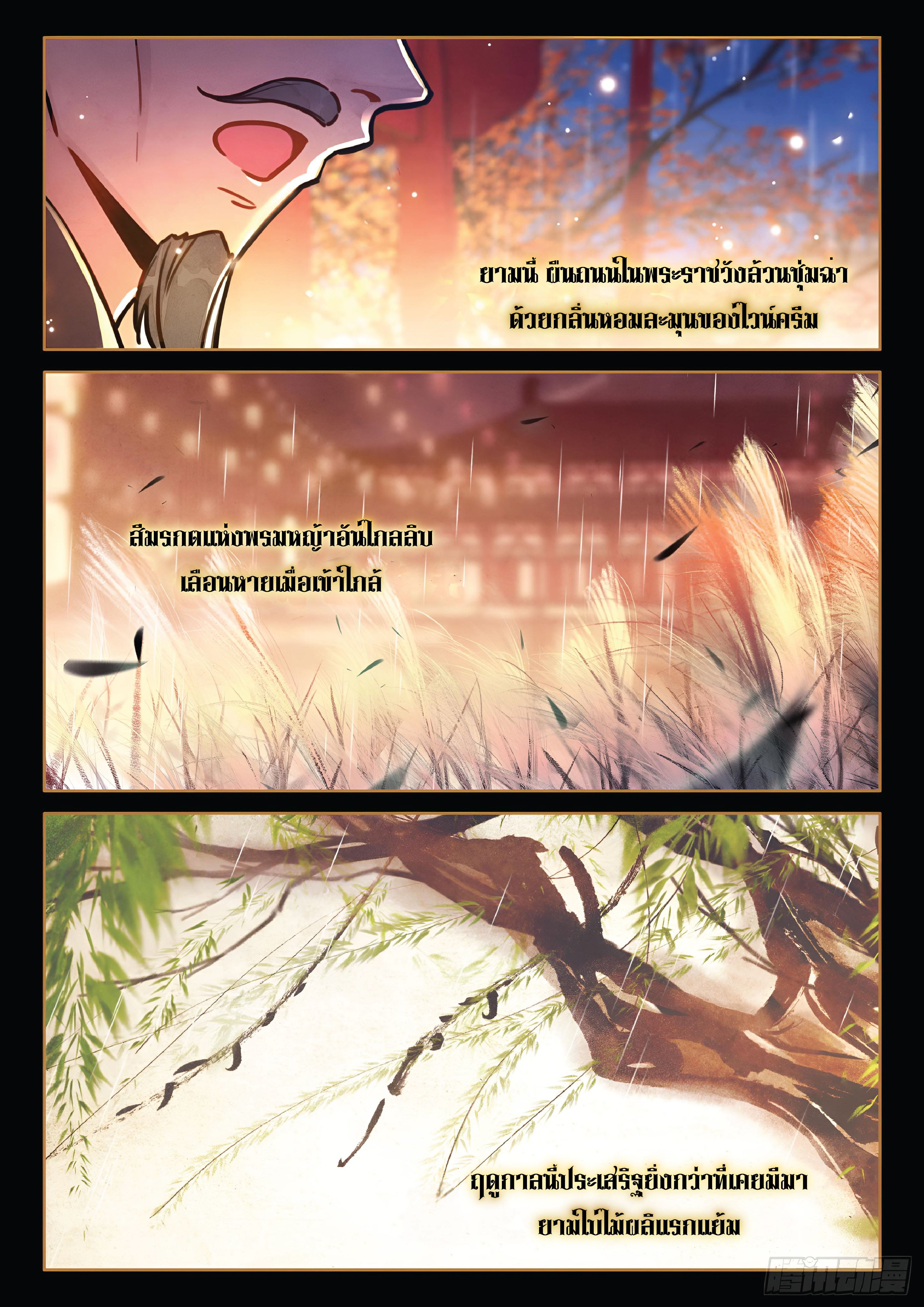 เกิดใหม่เป็นศิษย์พี่ใหญ่สุดเท่-A Mediocre Senior Brother ตอนที่ 54 หน้า 15