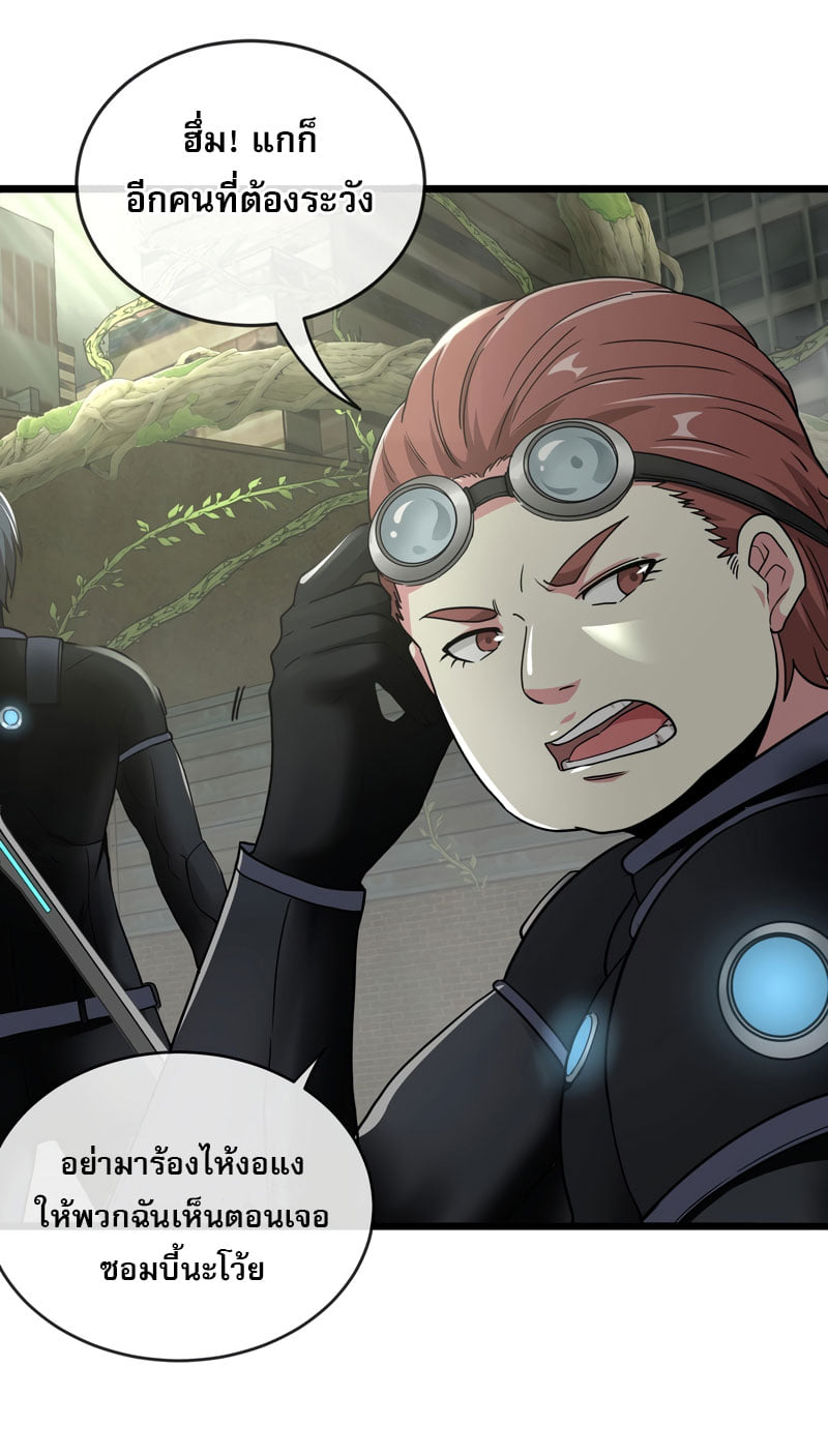 Divine Leveling System ตอนที่ 2 หน้า 94