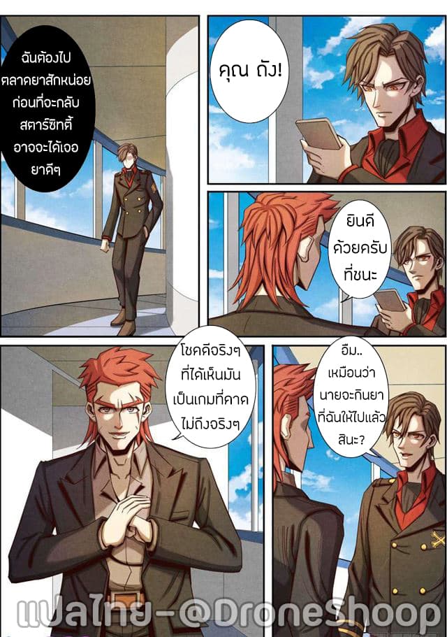 1. ซิว พลังวิญญาณต่างโลก ตอนที่ 31 หน้า 9