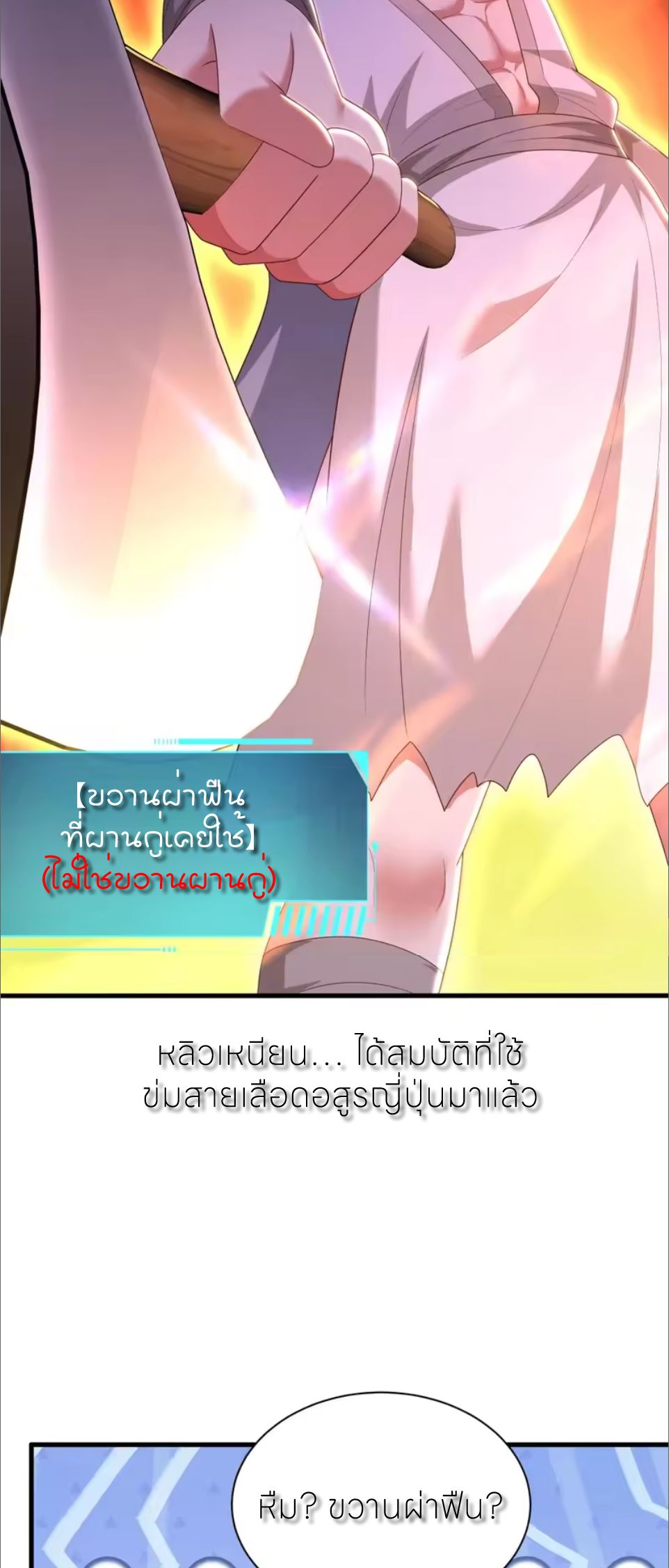 ตายในเกม เกิดใหม่ในร่างราชาปีศาจ ตอนที่ 209 หน้า 8