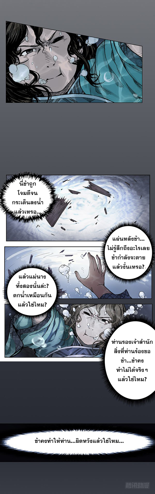 เส้นทางความแหลมคม ตอนที่ 11 หน้า 8