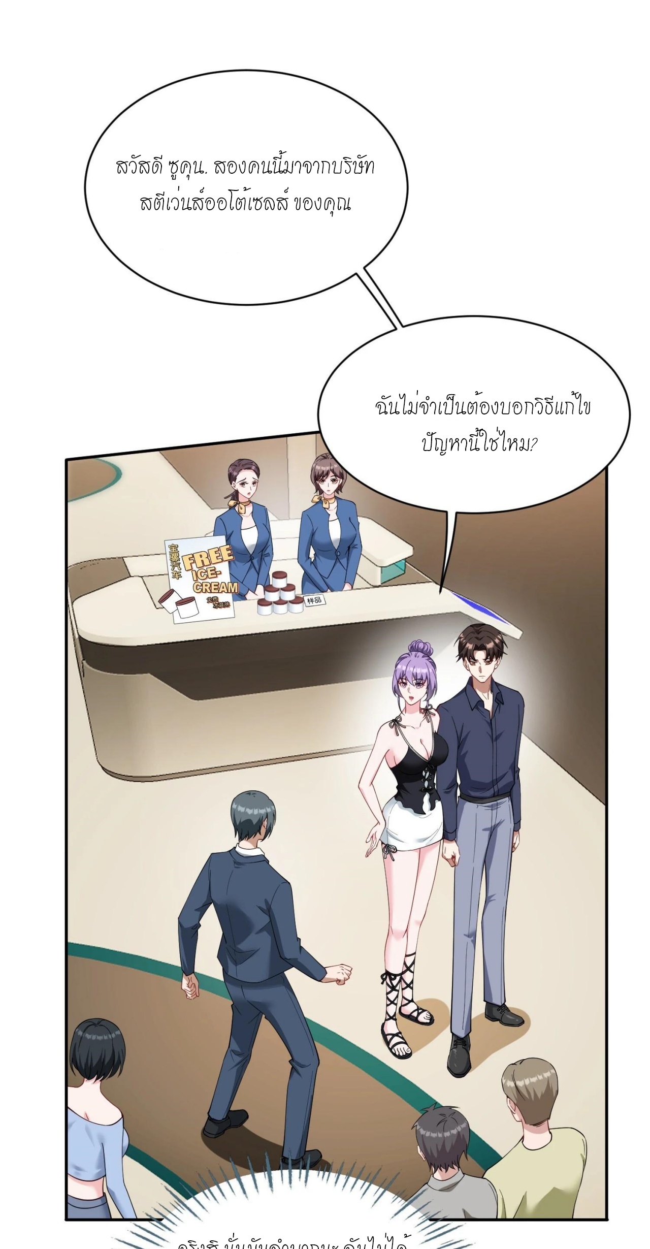 ผมไปเกาะสาวสวยกิน, แต่ตอนนี้ฉันเป็นคนร่ำรวยแล้ว~ ตอนที่ 41 หน้า 41