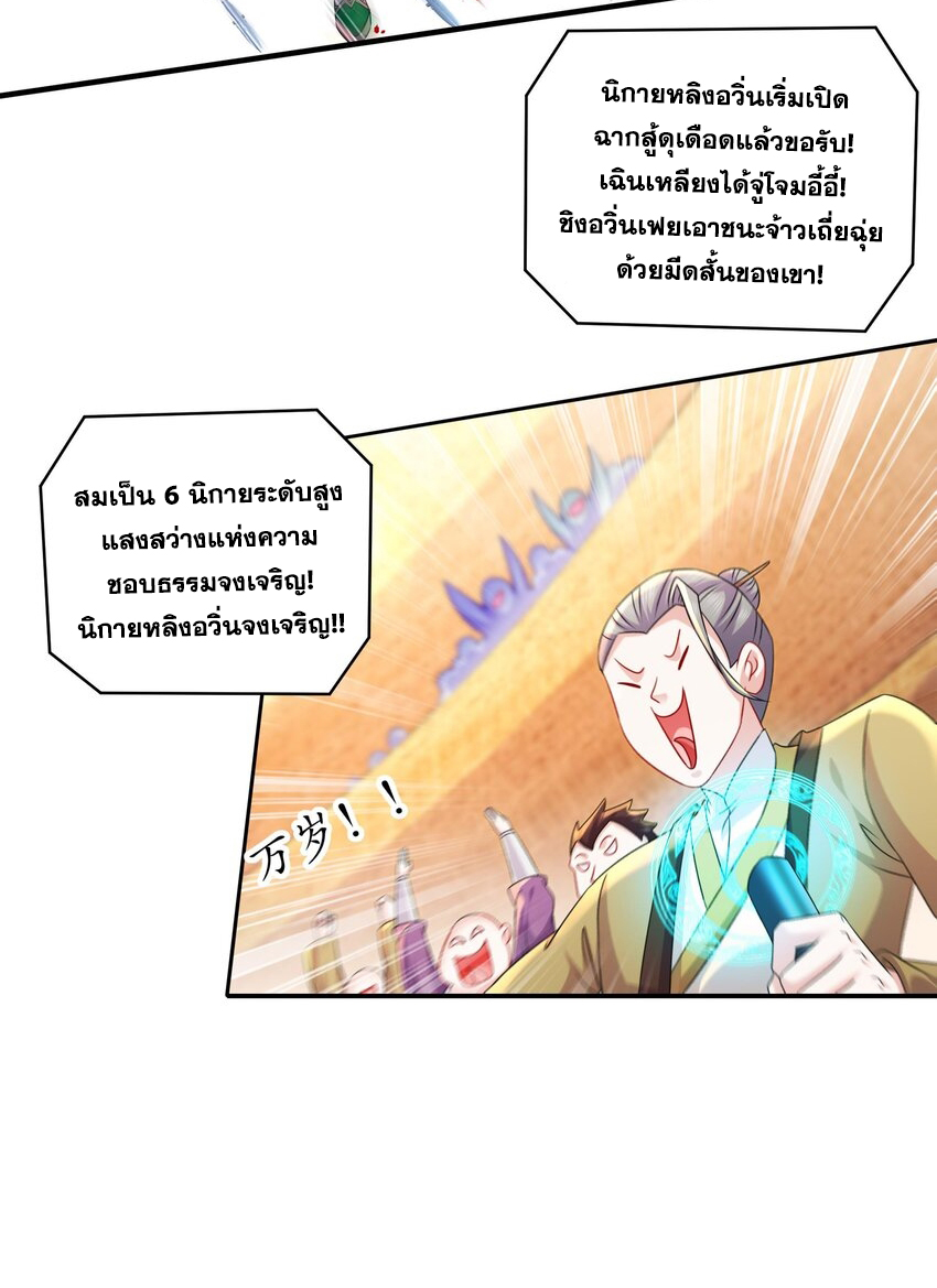 ปกป้องสำนักหญิงล้วนด้วยระบบเช็คอินสุดเทพ (ชนจีน) ตอนที่ 34 หน้า 19