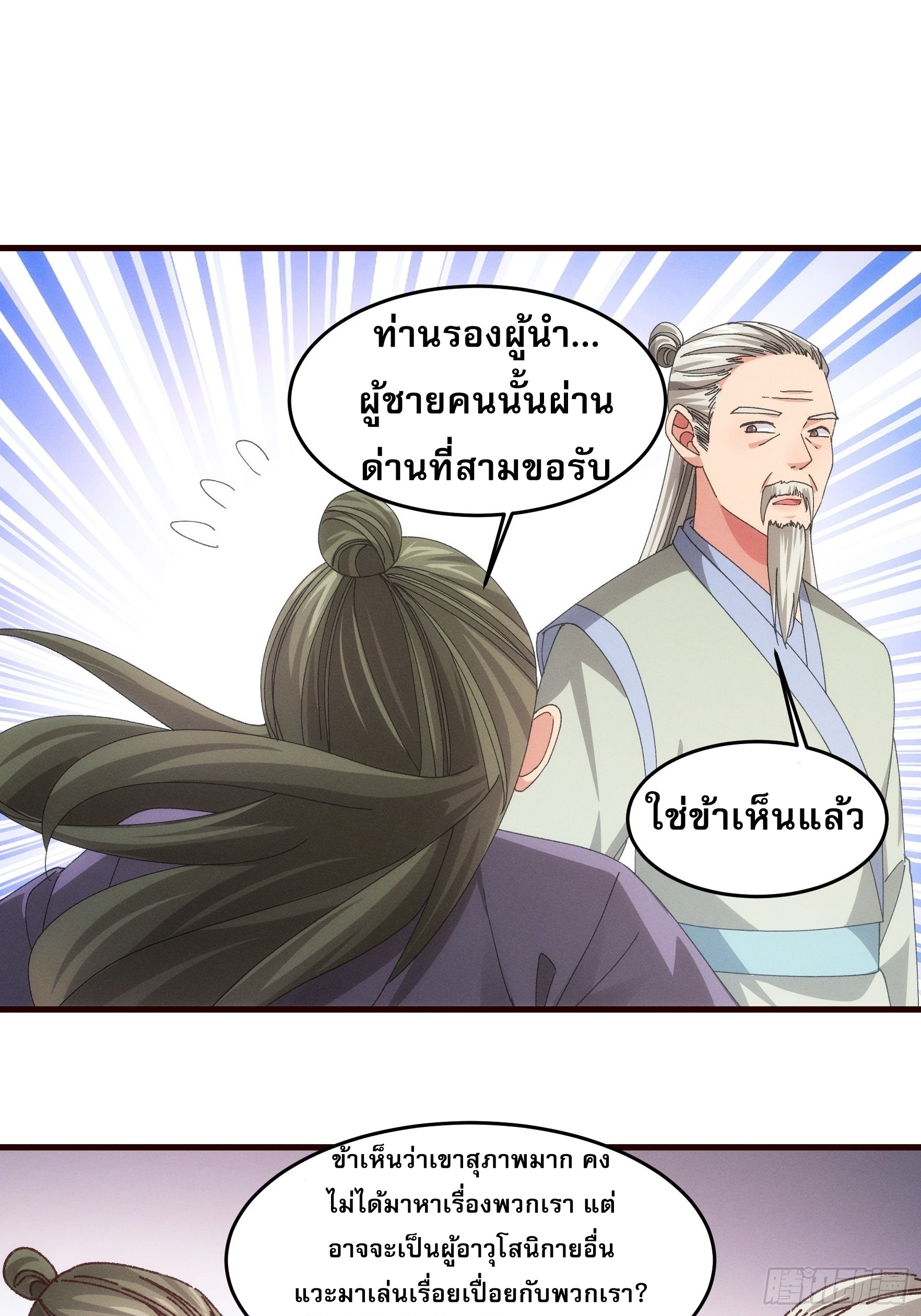 ข้าจะกำหนดชะตาตัวเอง ทันจีน ตอนที่ 70 หน้า 29