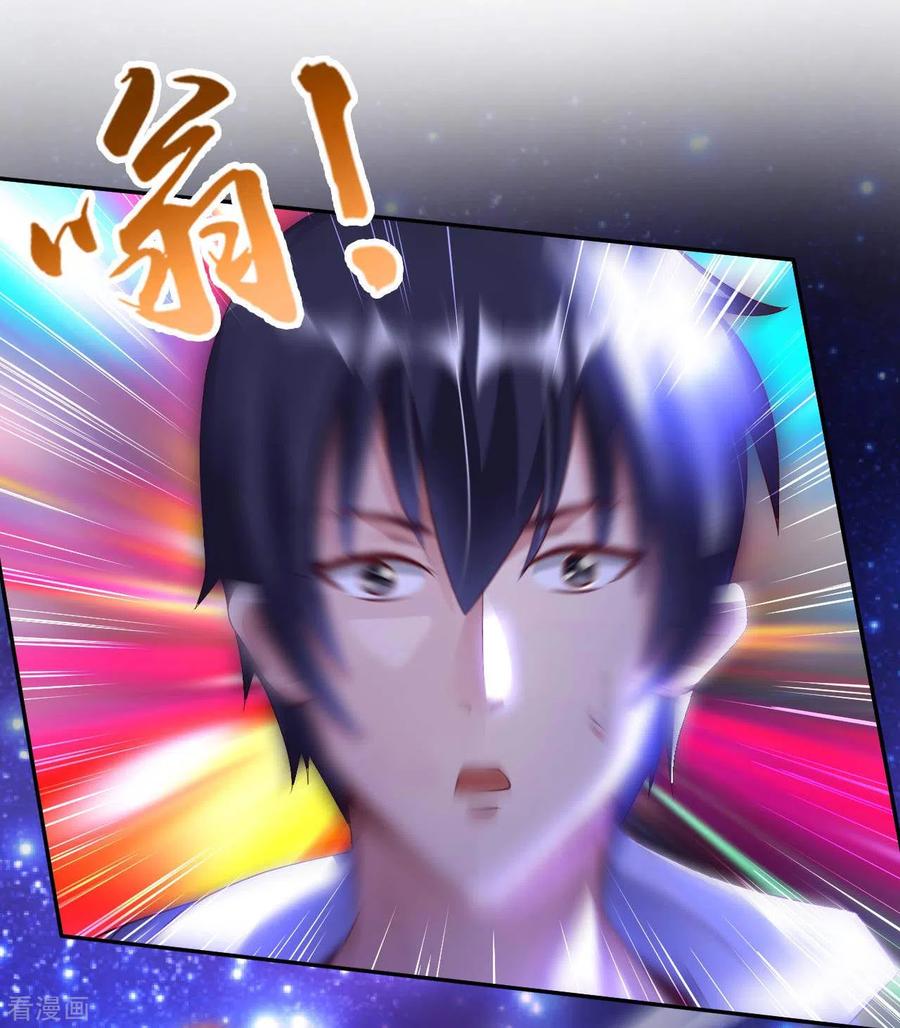 อาจารย์ของผม โคตรจะเทพ (My Master Is A God Of Cultivators) จบ ตอนที่ 25 หน้า 16