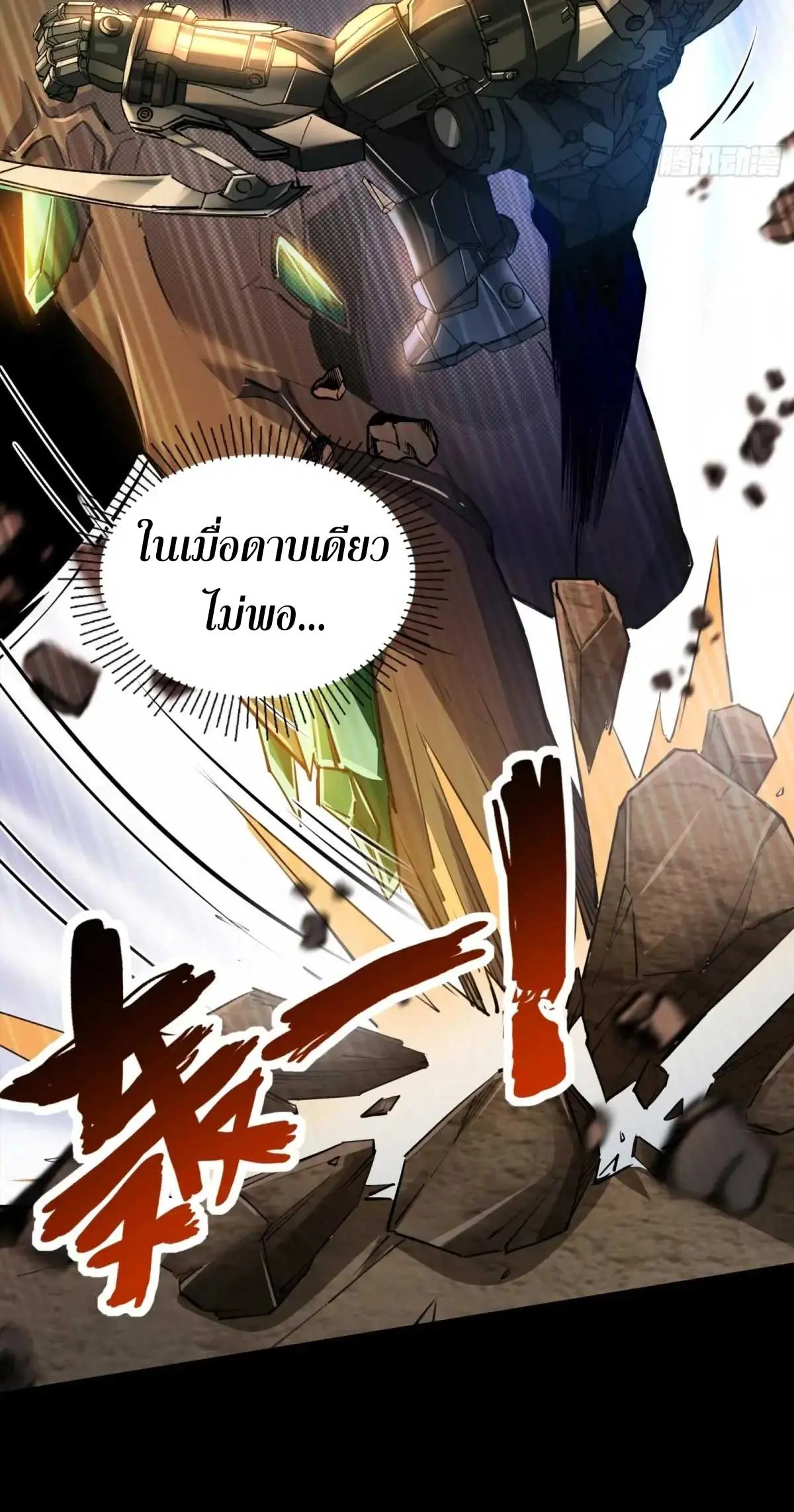 Steel Covenant ตอนที่ 29 หน้า 58