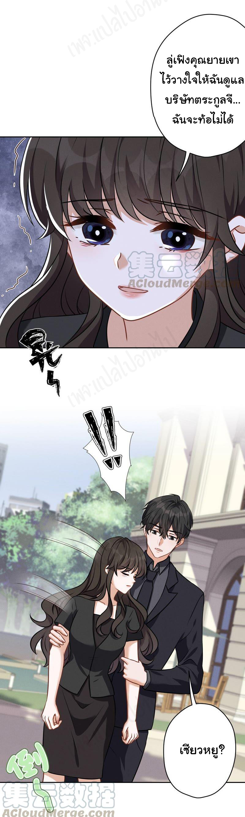 Lu Feng is the best son-in-law สุดยอดลูกเขย "ลู่เฟิง" ตอนที่ 123 หน้า 22