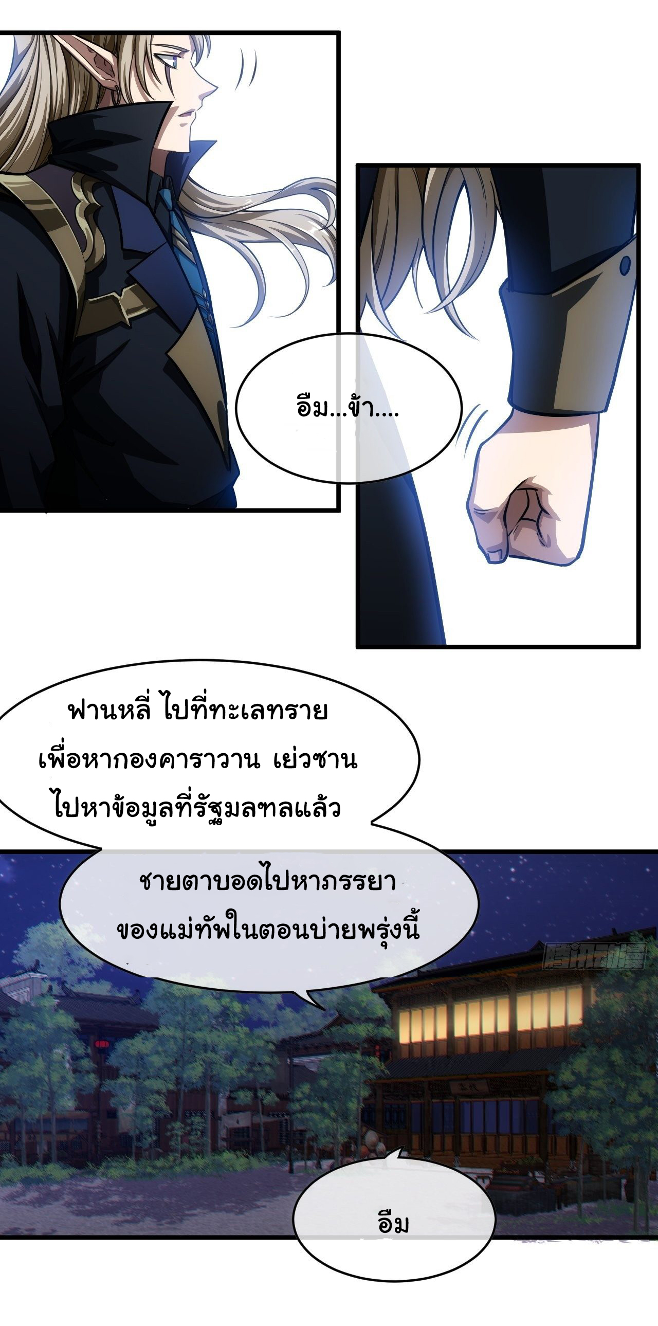 Demon Emperor ตอนที่ 3 หน้า 18