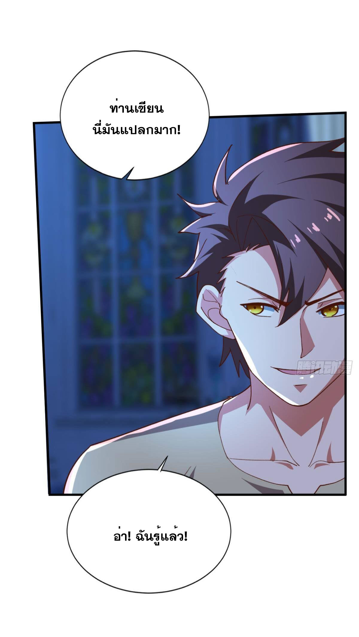 แก้วิกฤตแห่งสวรรค์ ตอนที่ 30 หน้า 6
