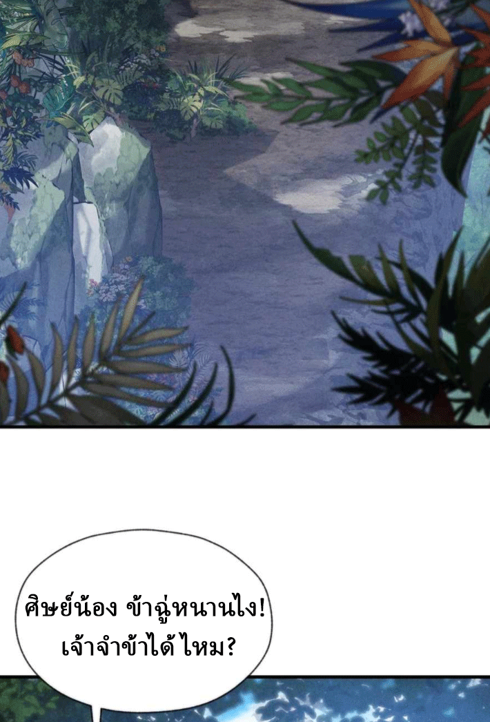 จอมมารสุดแกร่ง ล้างแค้นศิษย์ทรยศ ตอนที่ 46 หน้า 25