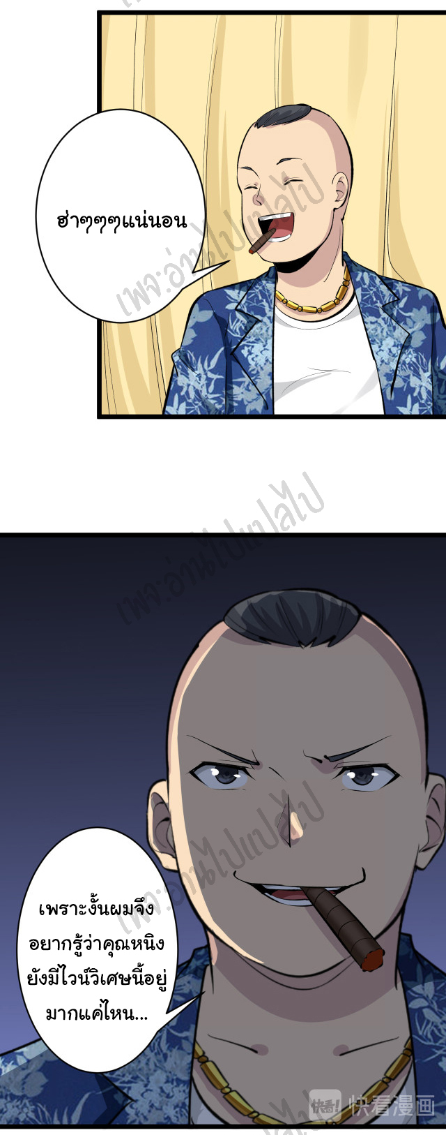 Sanjie Taobao Store ระบบร้านค้าเทพเจ้า ตอนที่ 166 หน้า 29