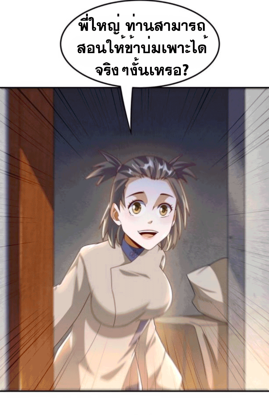 Wu ni ตอนที่ 203 หน้า 13