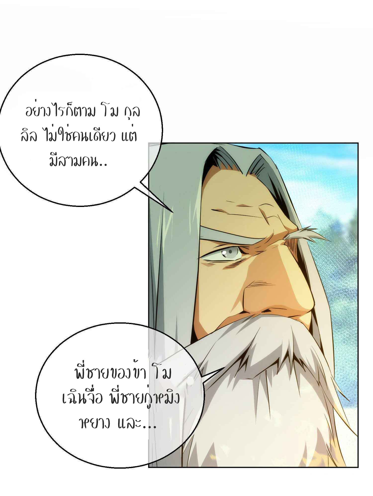 THE HIDDEN BLADE - คมมีดปีศาจ ตอนที่ 22 หน้า 5