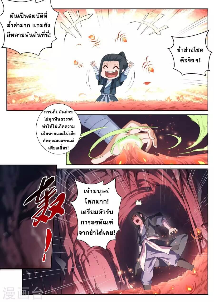 Against the Gods - อสูรพลิกฟ้า ตอนที่ 45 หน้า 4