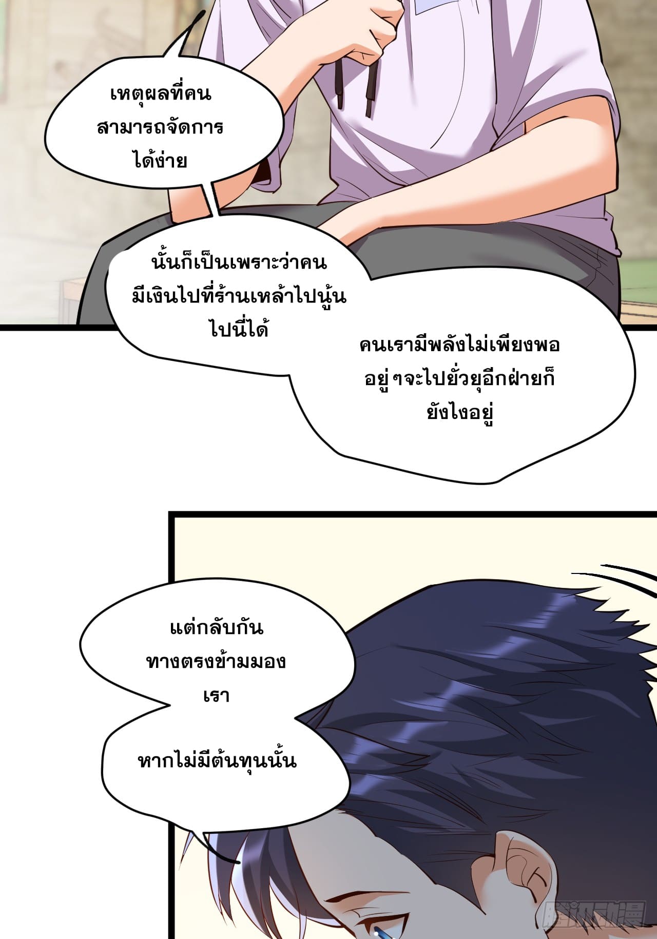 สุริยันและจันทรา ตอนที่ 23 หน้า 46