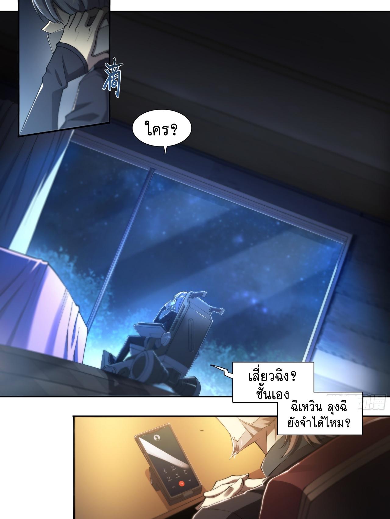 Apocalypse Forecast ตอนที่ 67 หน้า 2