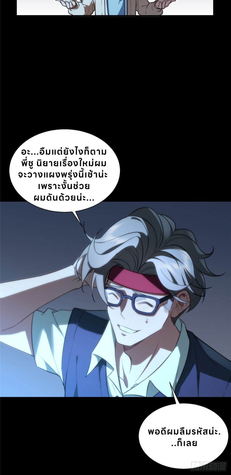 อยู่ดีๆ นิยายที่ผมแตงก็มีนางเอกออกมาซะงั้น !? ตอนที่ 2 หน้า 37
