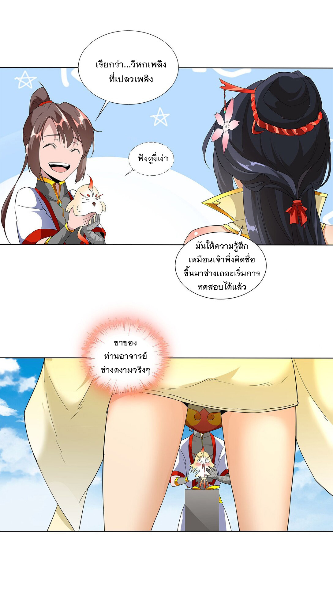 มหาเทพเอกะหมื่นบรรพกาล (จบ) ตอนที่ 19 หน้า 13