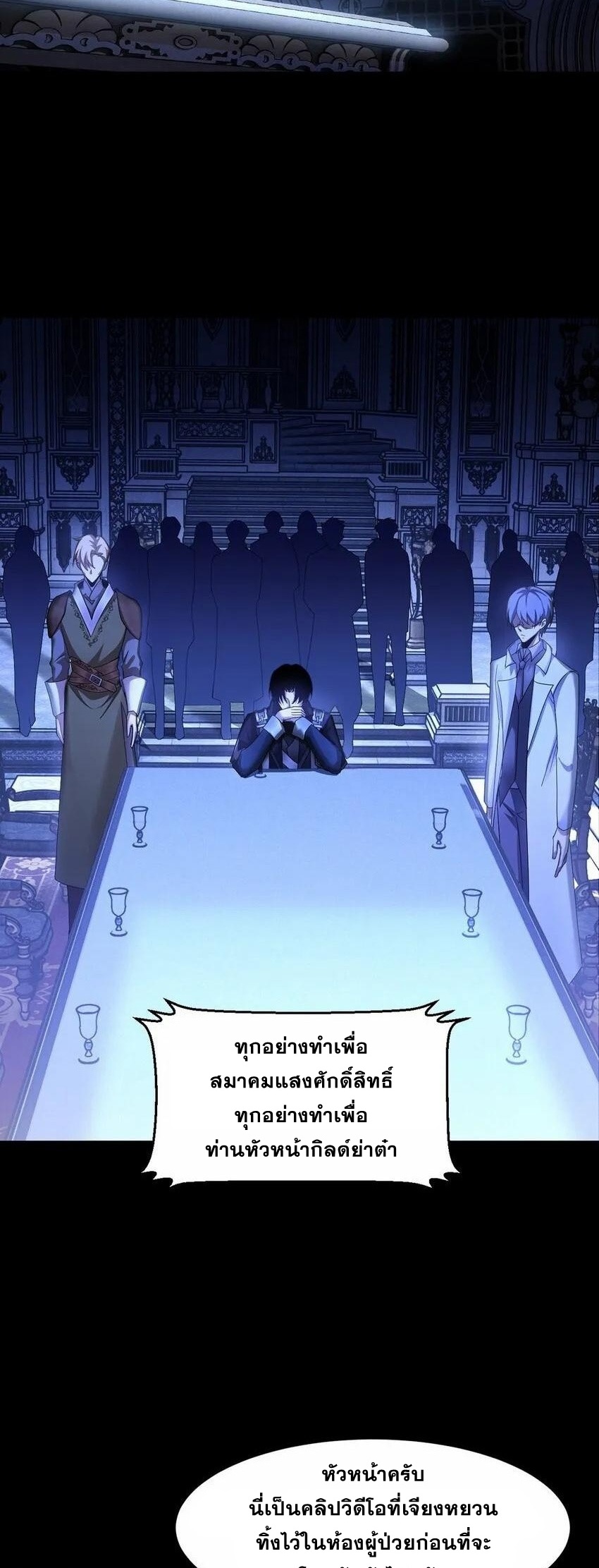 เมื่อจอมมารสุดแกร่งกลายมาเป็นไอ้ไก่อ่อน ตอนที่ 13 หน้า 24