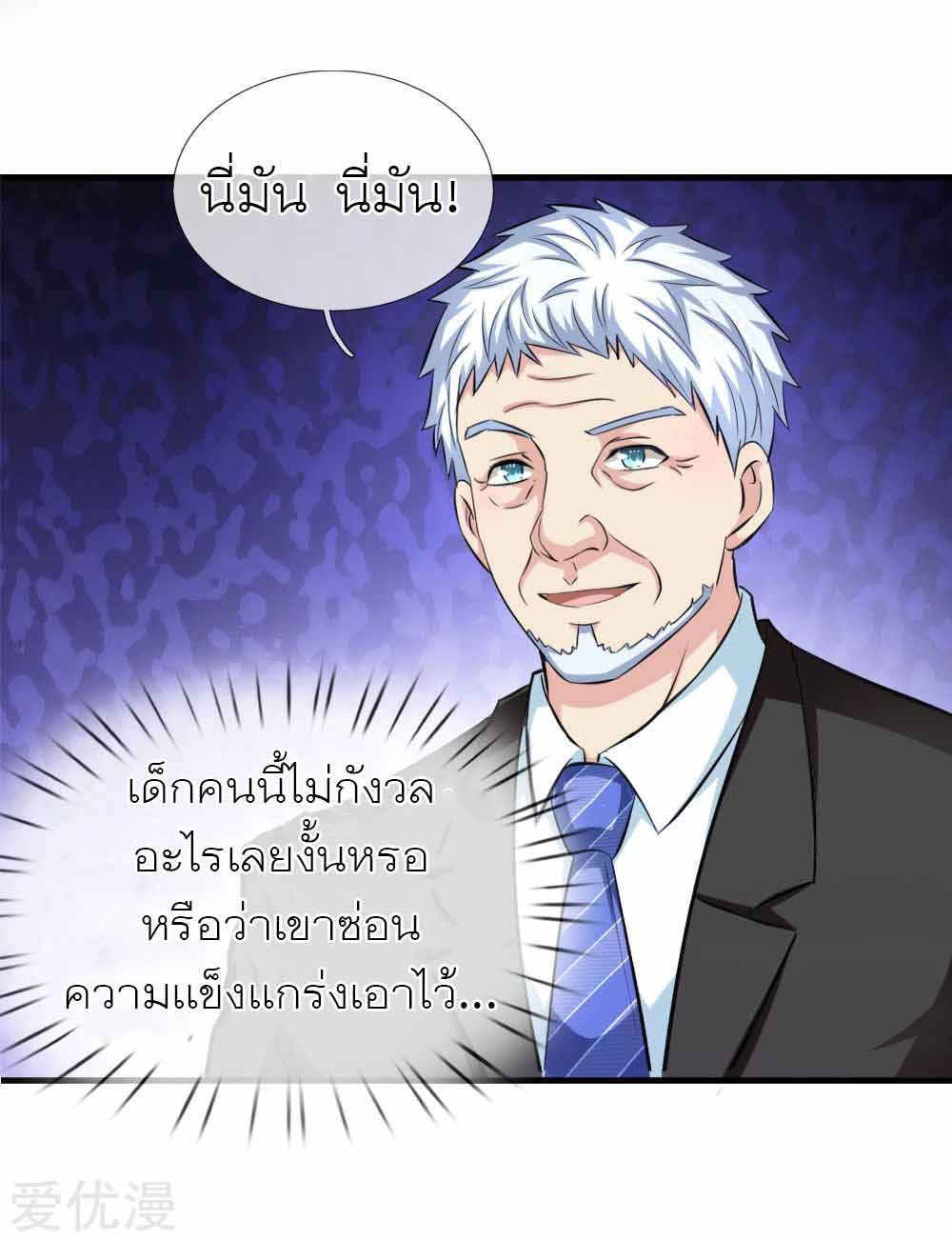 สุดยอดปรมาจารย์มีด ตอนที่ 112 หน้า 14