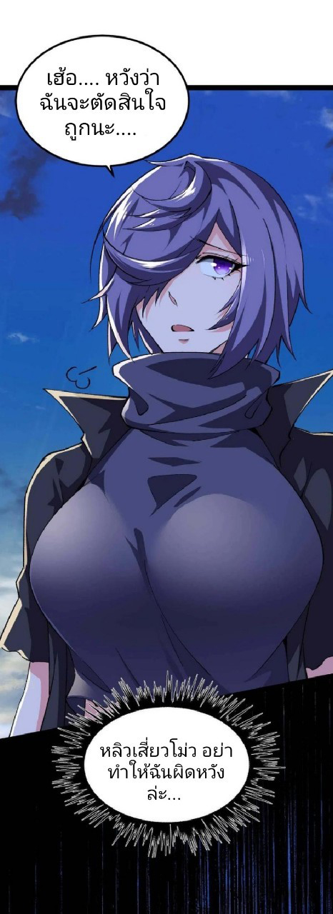 ฮาเร็มกองทัพสาวนี้ของผม ตอนที่ 50 หน้า 5