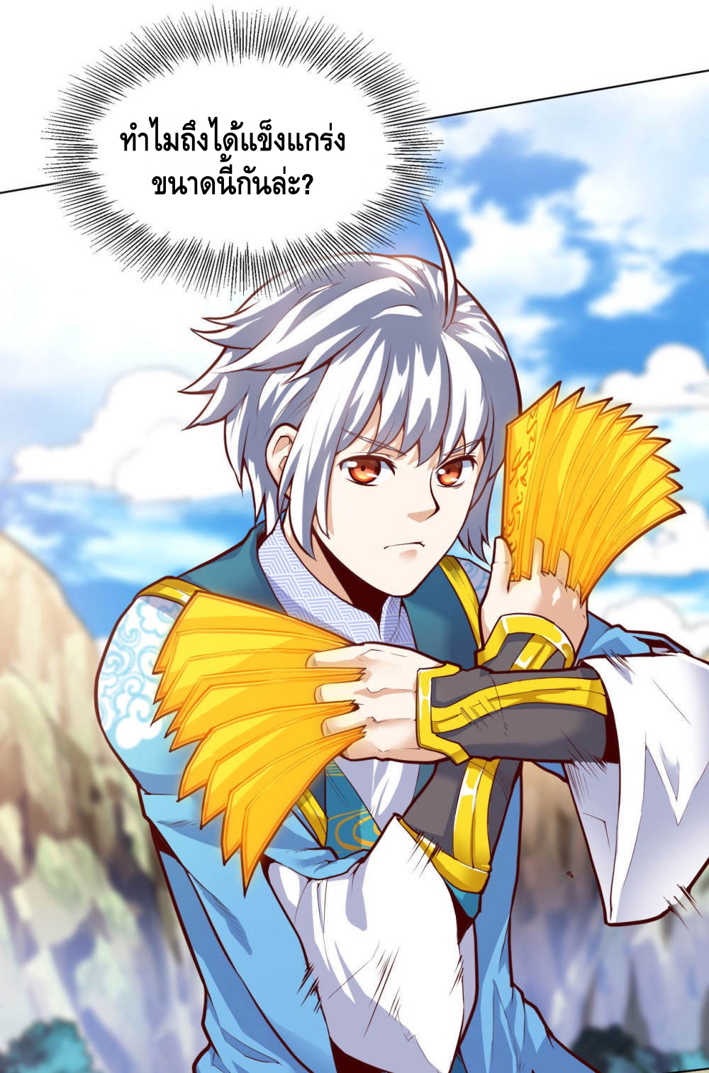 Martial Emperor ตอนที่ 19 หน้า 17