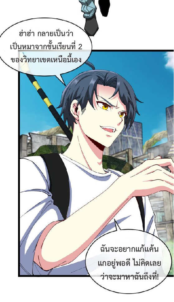 Super god system  ระบบสุดเทพ ตอนที่ 91 หน้า 10