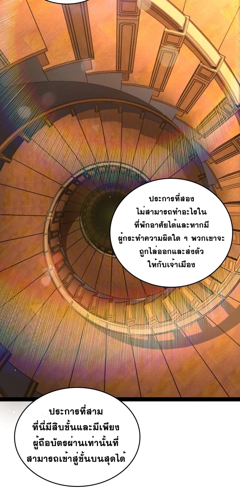 ชีวิตอันสันโดษของจักพรรดิ์หลินเกอ ตอนที่ 84 หน้า 36