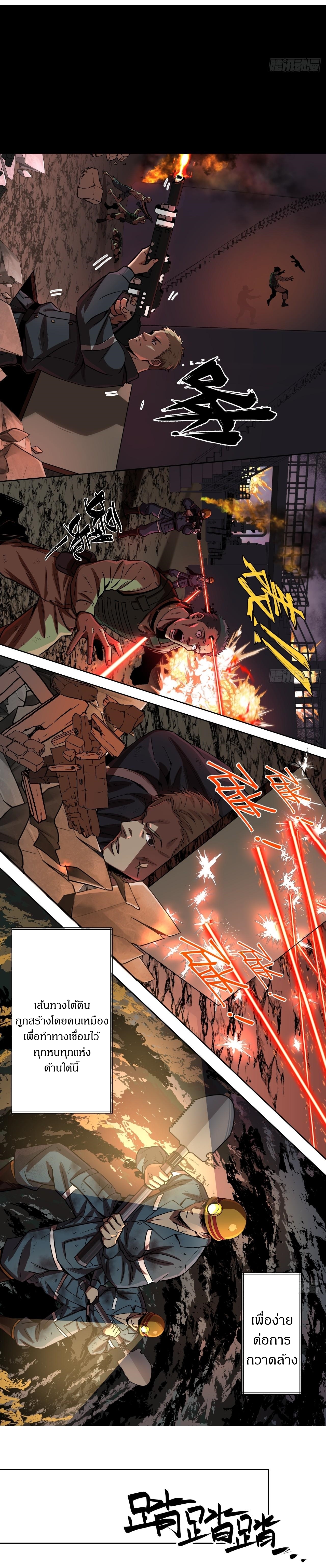 สงครามเทอร์ร่า ตอนที่ 17 หน้า 10